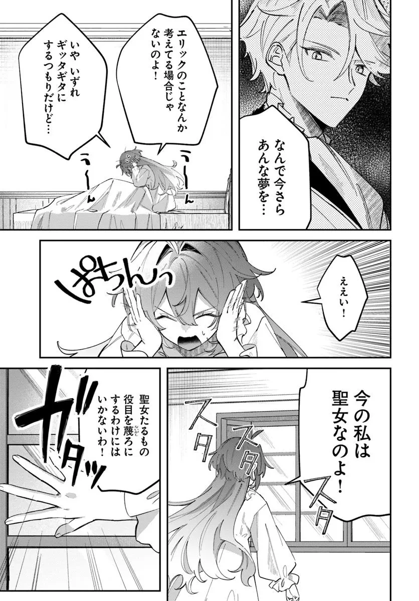 聖女様に醜い神様との結婚を押し付けられました 第12.1話 - 7