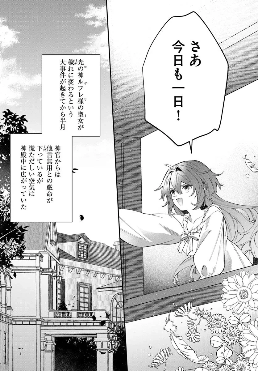 聖女様に醜い神様との結婚を押し付けられました 第12.1話 - 8