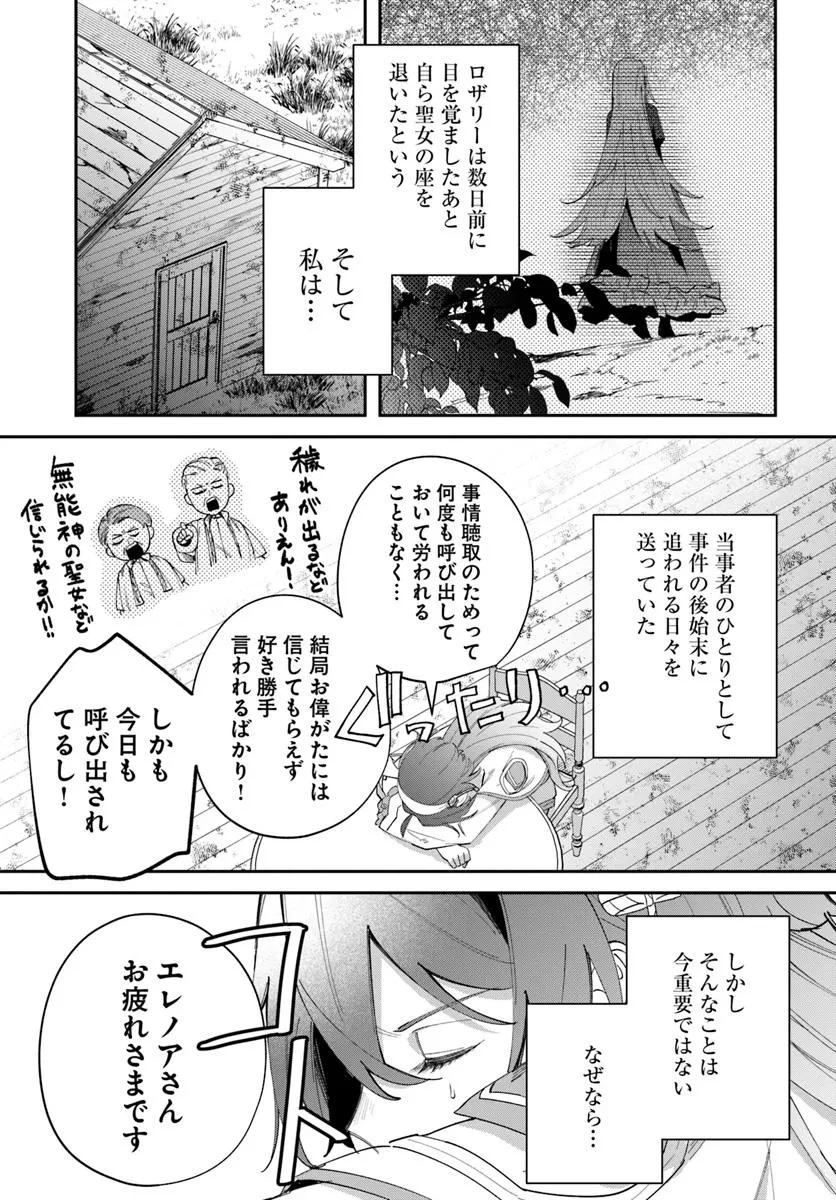 聖女様に醜い神様との結婚を押し付けられました 第12.1話 - 9