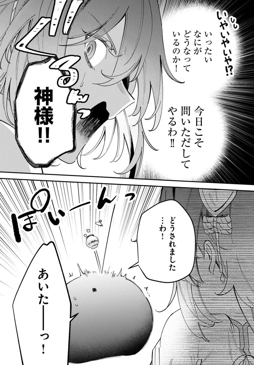 聖女様に醜い神様との結婚を押し付けられました 第12.1話 - 11