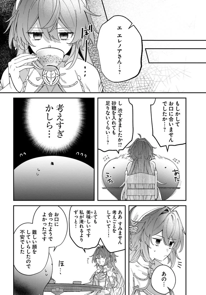 聖女様に醜い神様との結婚を押し付けられました 第12.1話 - 12