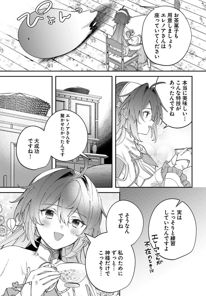 聖女様に醜い神様との結婚を押し付けられました 第12.1話 - 13