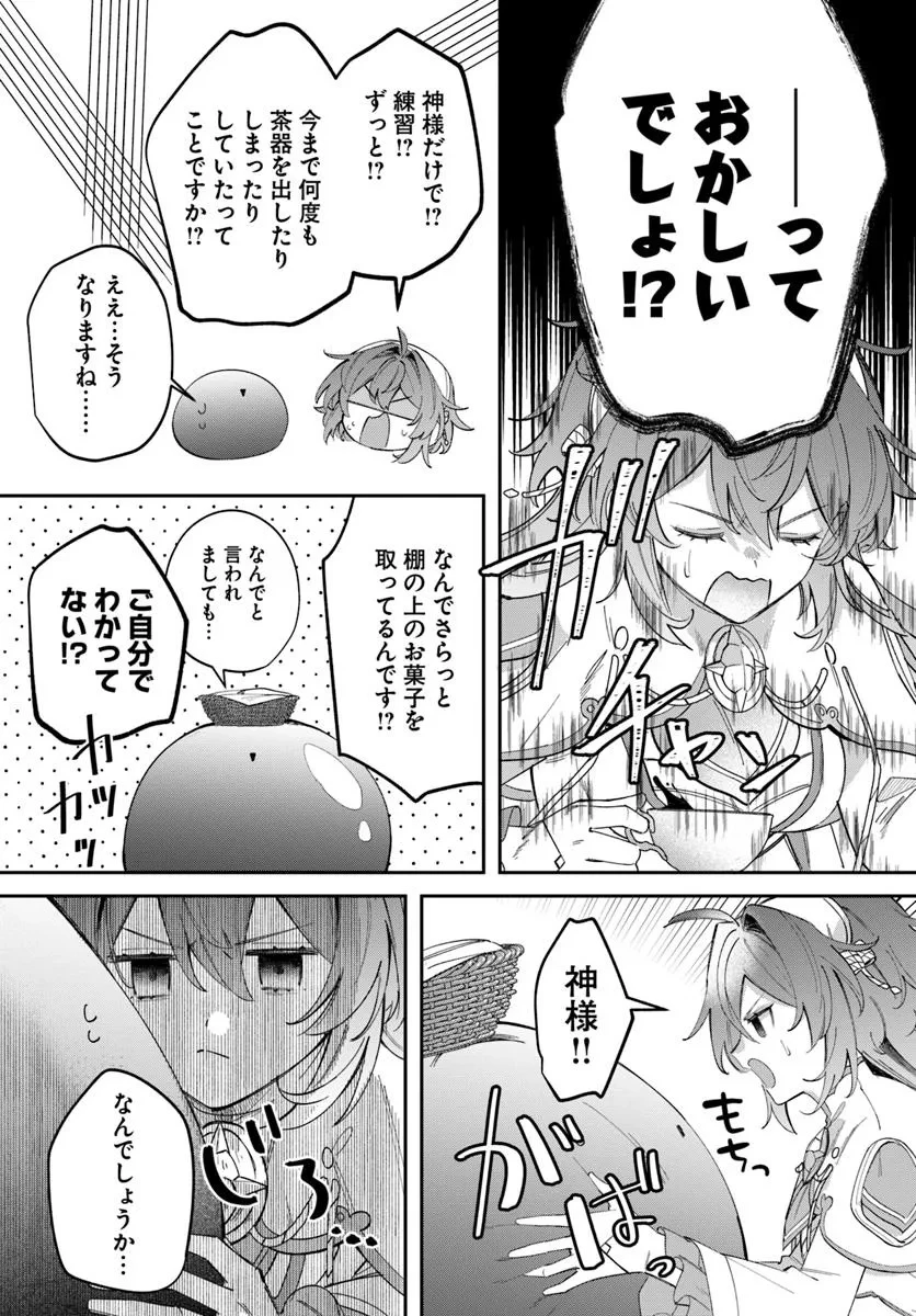 聖女様に醜い神様との結婚を押し付けられました 第12.1話 - 14