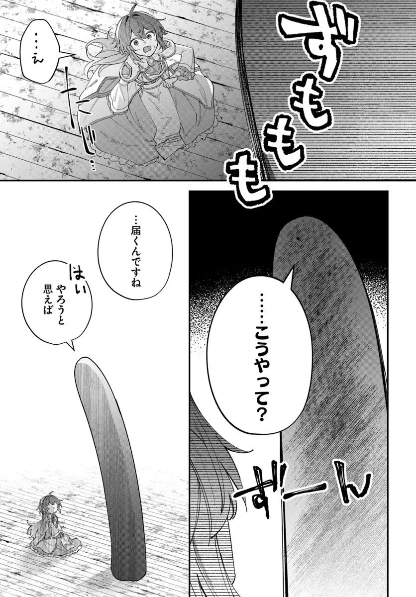 聖女様に醜い神様との結婚を押し付けられました 第12.1話 - 17