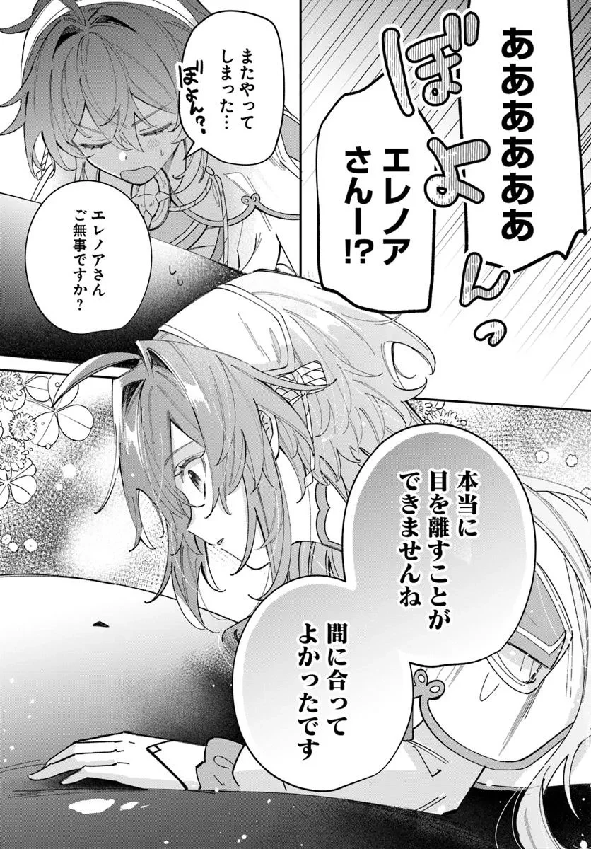 聖女様に醜い神様との結婚を押し付けられました 第12.1話 - 19