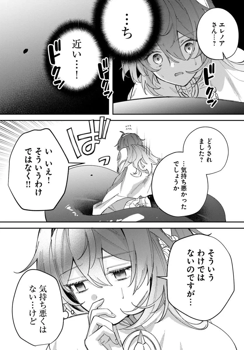 聖女様に醜い神様との結婚を押し付けられました 第12.1話 - 20