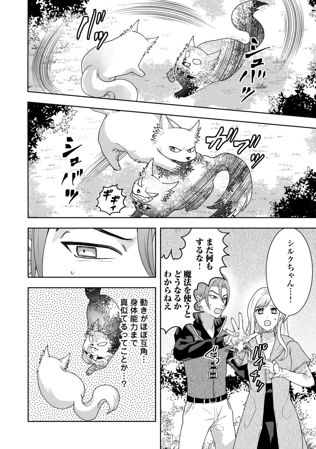 巻き戻り公爵令嬢ですが魔王チートで最強勇者になりました!? 第11話 - 2