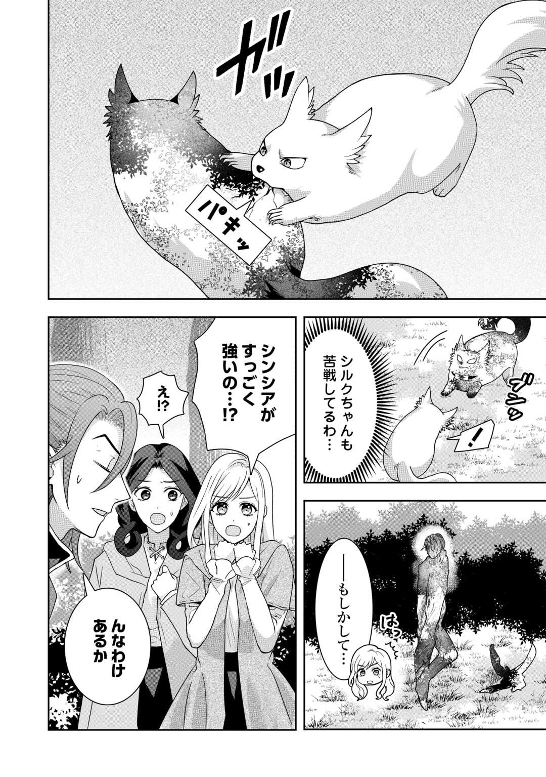 巻き戻り公爵令嬢ですが魔王チートで最強勇者になりました!? 第11話 - 8