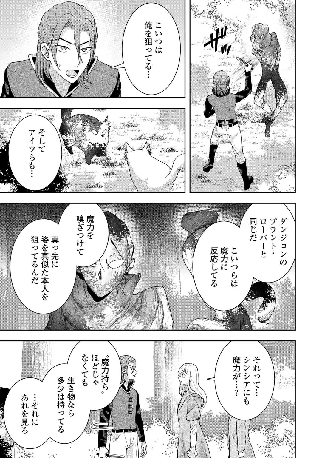 巻き戻り公爵令嬢ですが魔王チートで最強勇者になりました!? 第11話 - 9