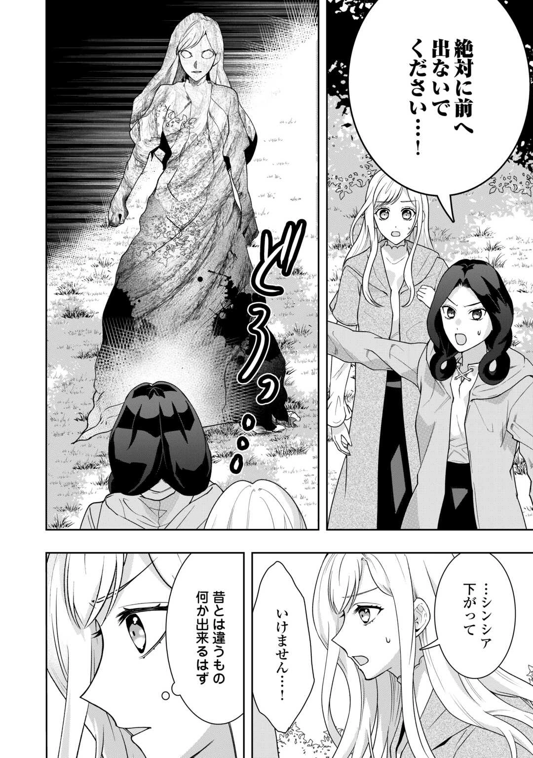 巻き戻り公爵令嬢ですが魔王チートで最強勇者になりました!? 第11話 - 14