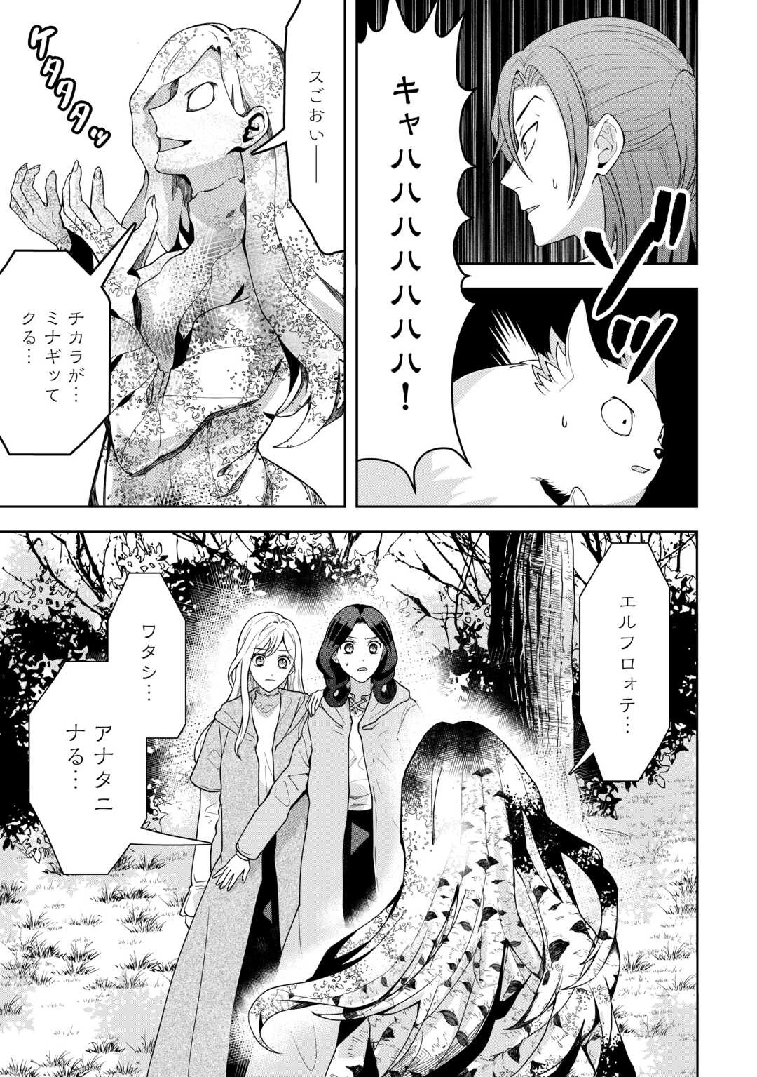 巻き戻り公爵令嬢ですが魔王チートで最強勇者になりました!? 第11話 - 15