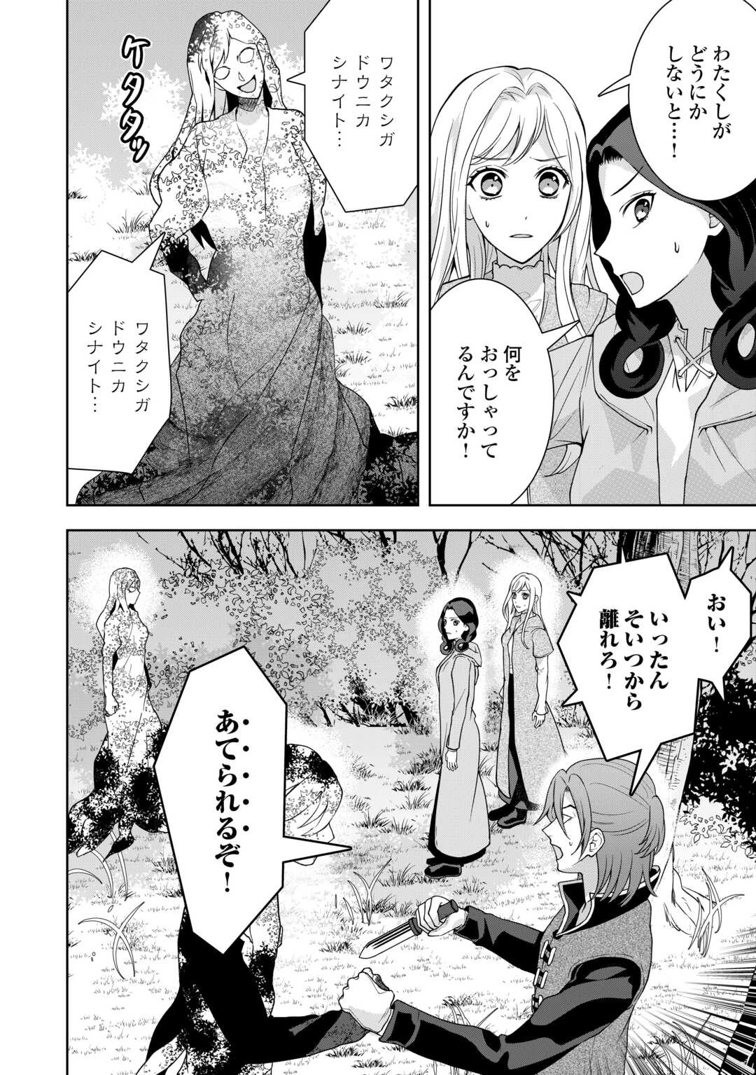 巻き戻り公爵令嬢ですが魔王チートで最強勇者になりました!? 第11話 - 16
