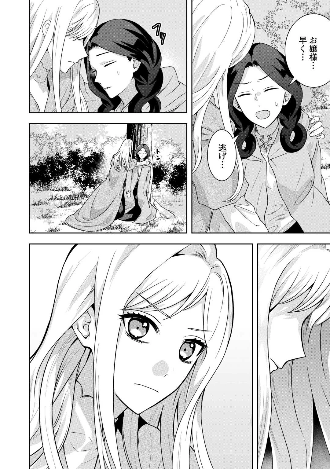 巻き戻り公爵令嬢ですが魔王チートで最強勇者になりました!? 第11話 - 18