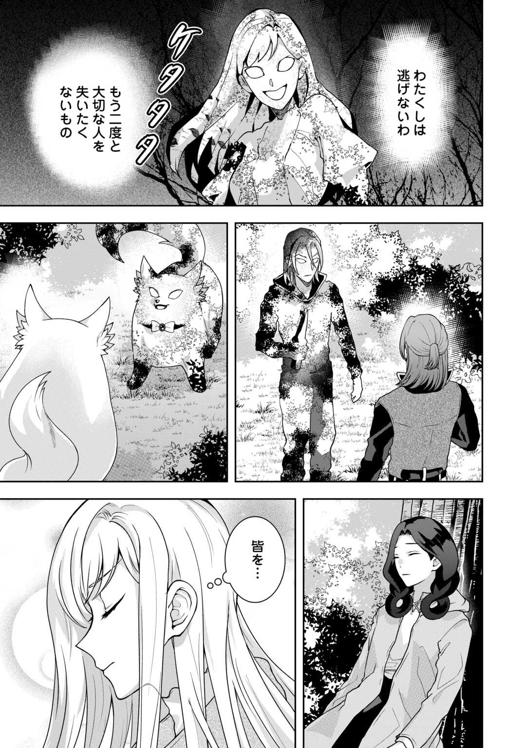 巻き戻り公爵令嬢ですが魔王チートで最強勇者になりました!? 第11話 - 19