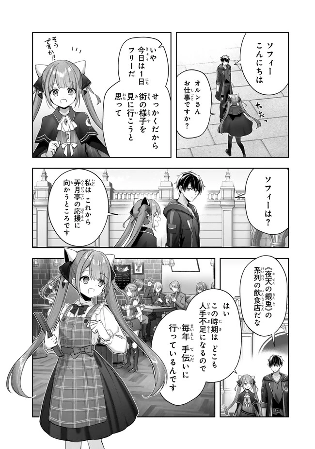 勇者パーティを追い出された器用貧乏　～パーティ事情で付与術士をやっていた剣士、万能へと至る～ 第41.3話 - 2