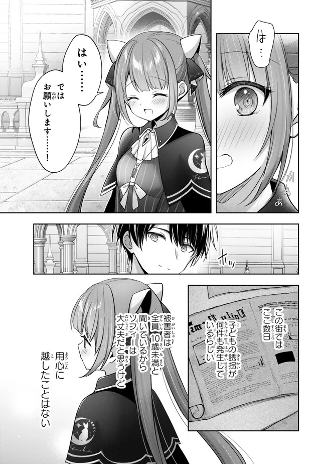 勇者パーティを追い出された器用貧乏　～パーティ事情で付与術士をやっていた剣士、万能へと至る～ 第41.3話 - 4