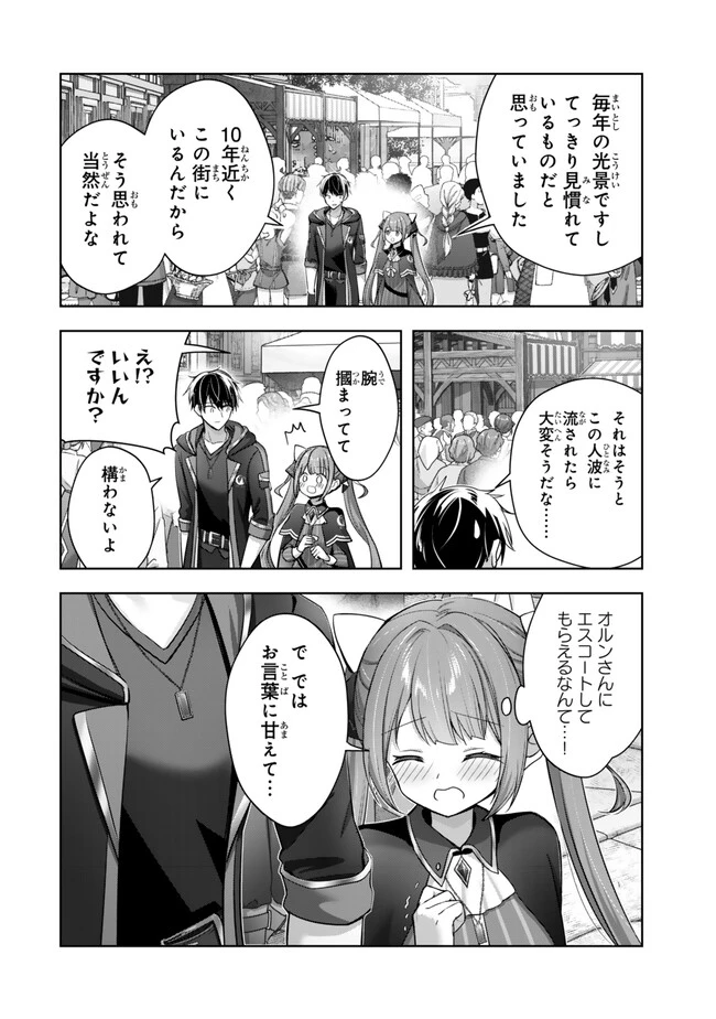 勇者パーティを追い出された器用貧乏　～パーティ事情で付与術士をやっていた剣士、万能へと至る～ 第41.3話 - 7