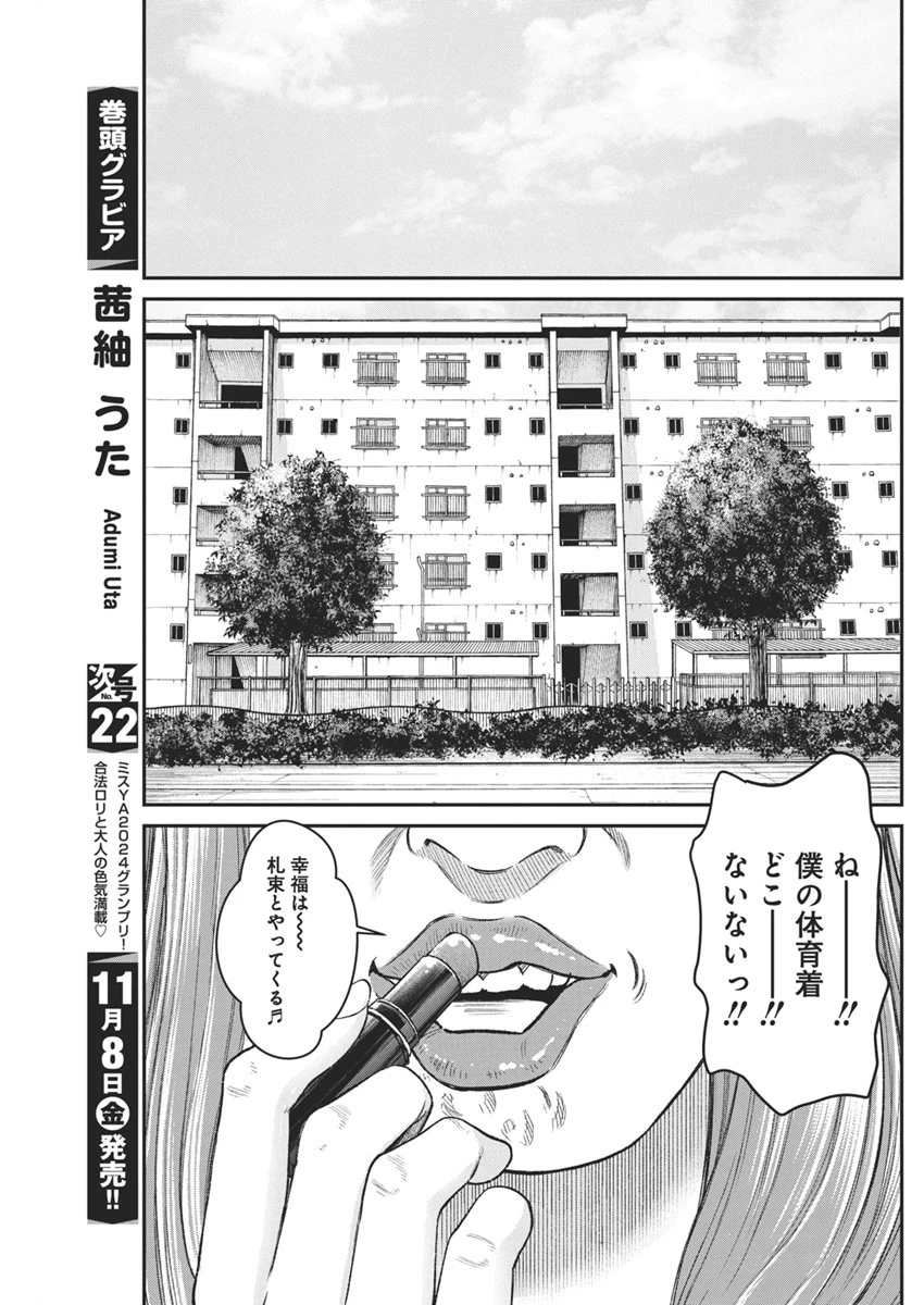 ファミリープラン 第10話 - 9