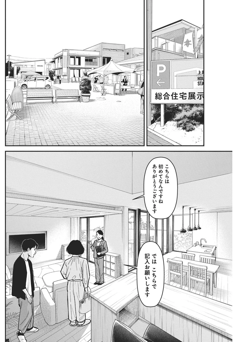 ファミリープラン 第10話 - 16