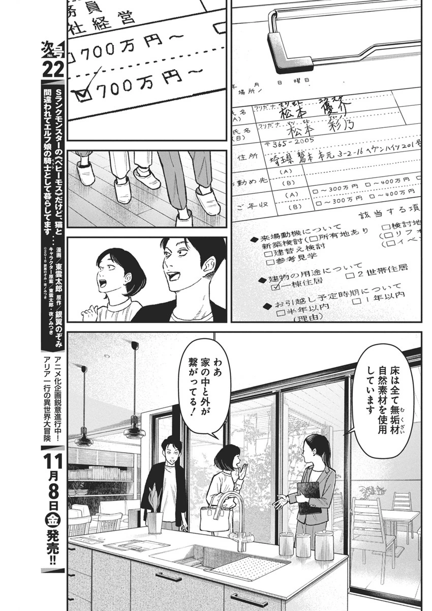 ファミリープラン 第10話 - 17