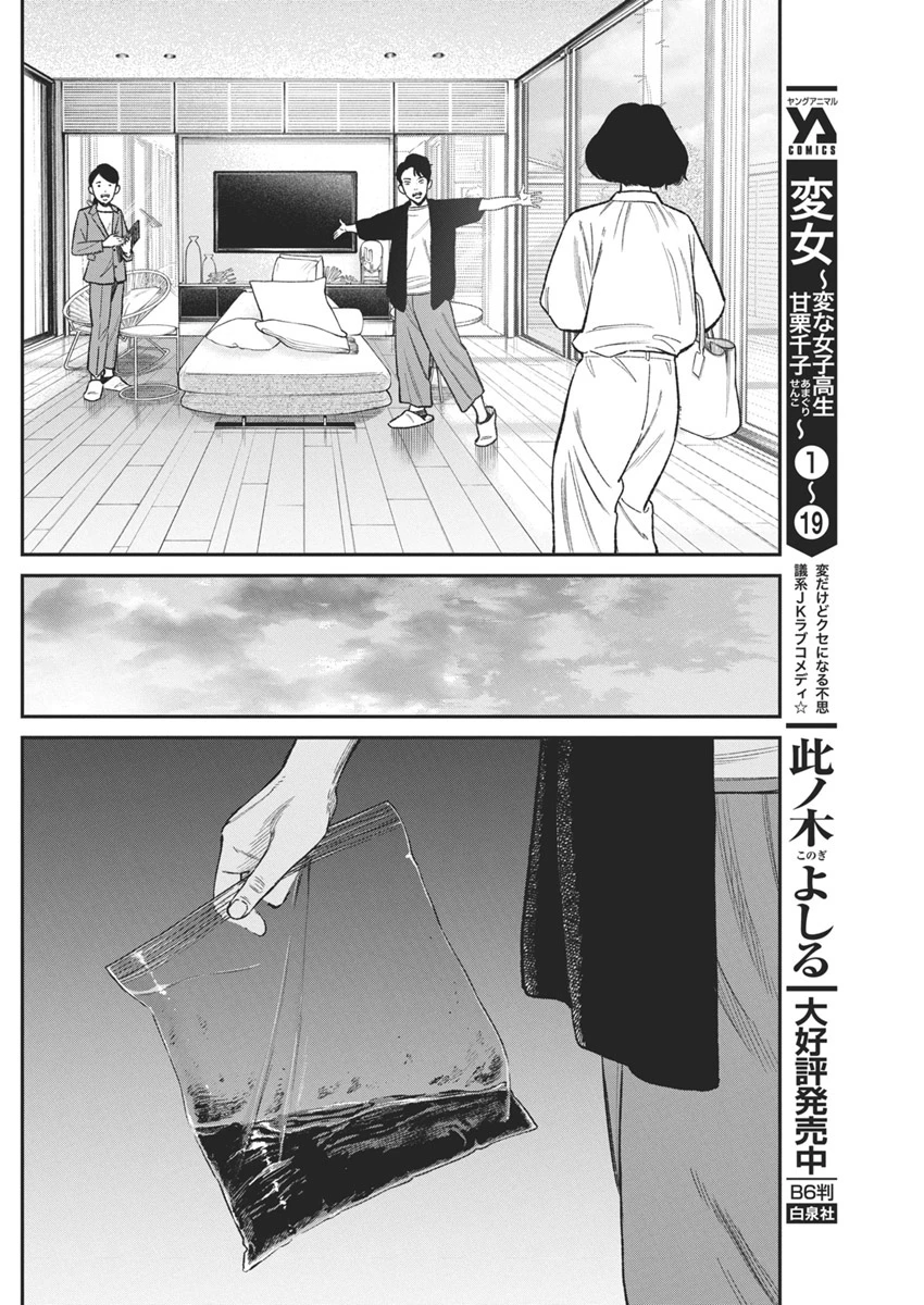 ファミリープラン 第10話 - 18