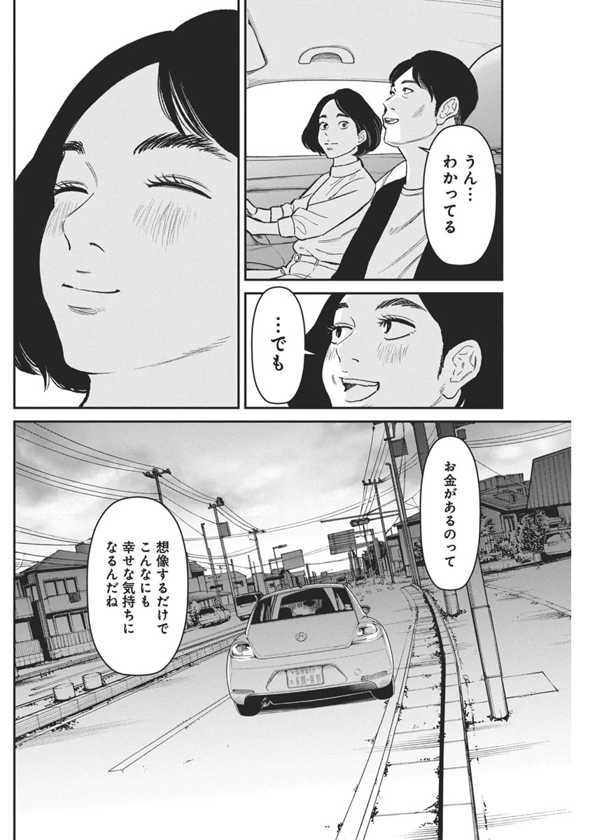 ファミリープラン 第10話 - 24