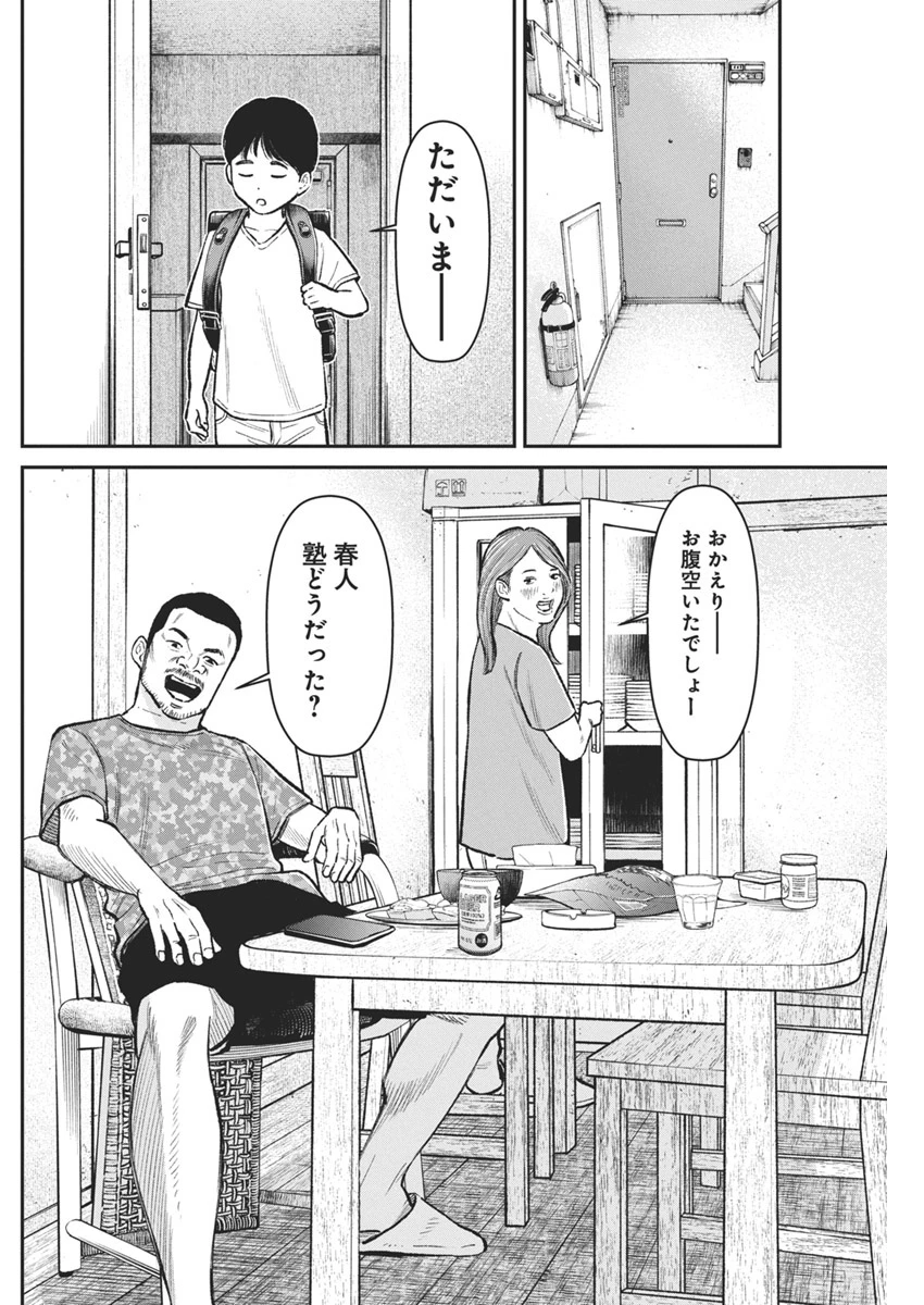 ファミリープラン 第10話 - 30