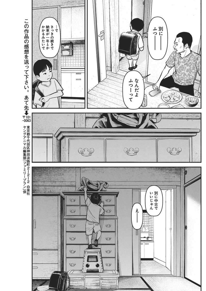 ファミリープラン 第10話 - 31