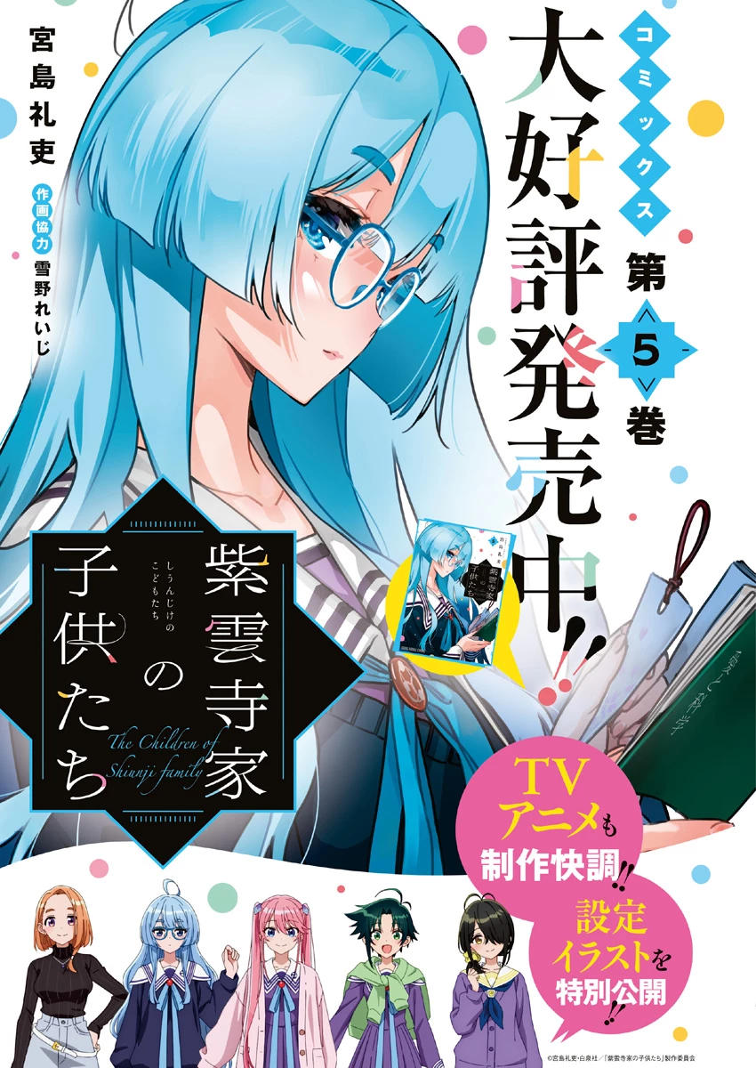 紫雲寺家の子供たち 第38話 - 1