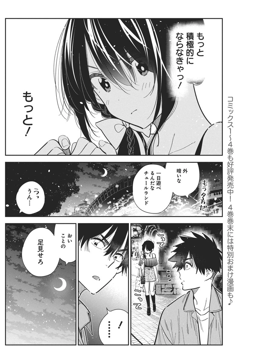 紫雲寺家の子供たち 第38話 - 5