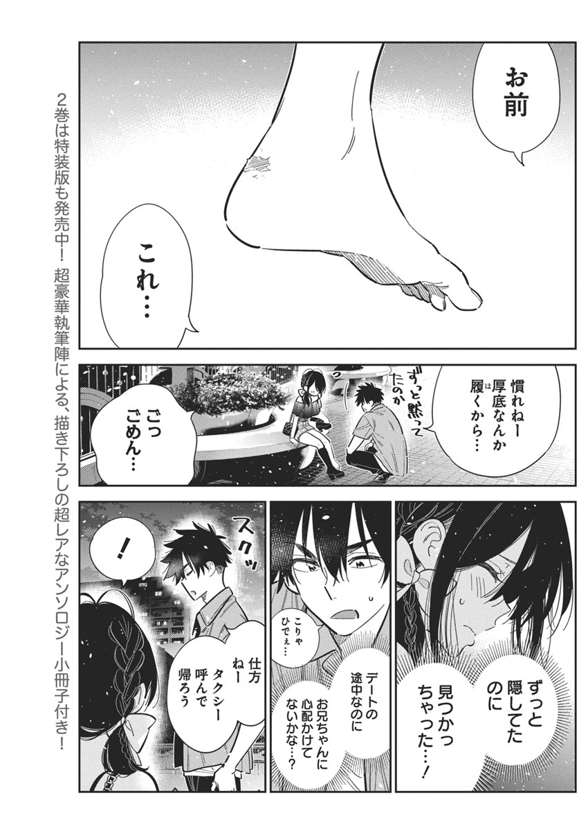 紫雲寺家の子供たち 第38話 - 6