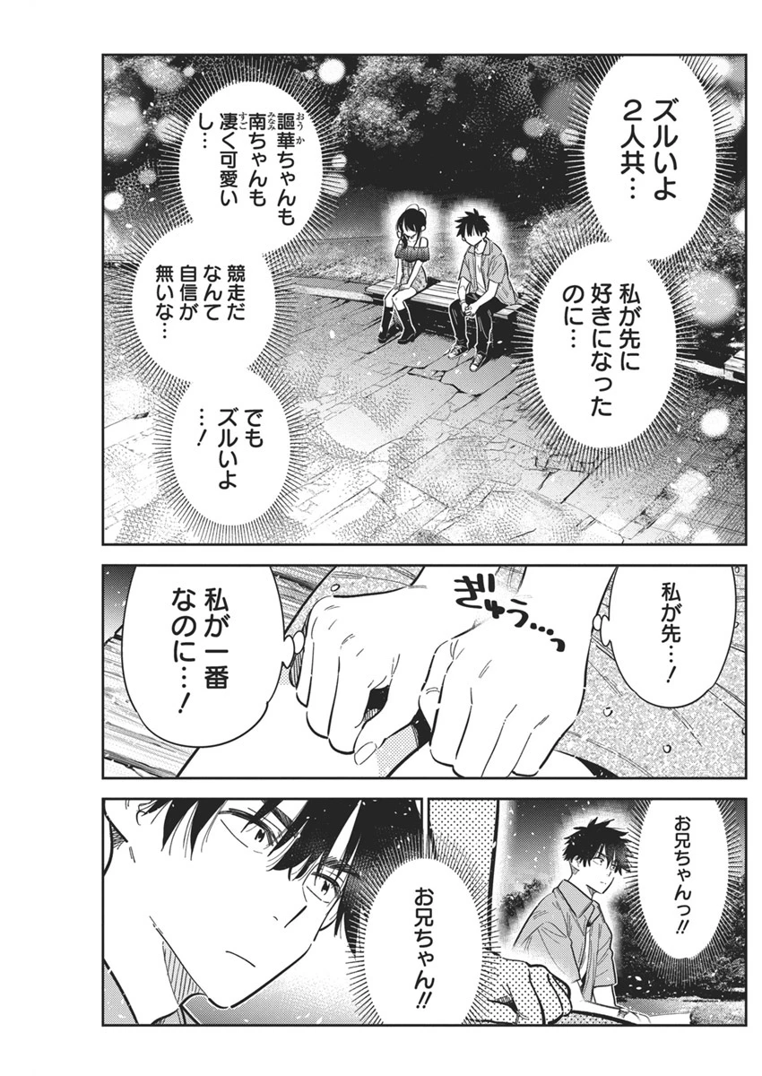 紫雲寺家の子供たち 第38話 - 14