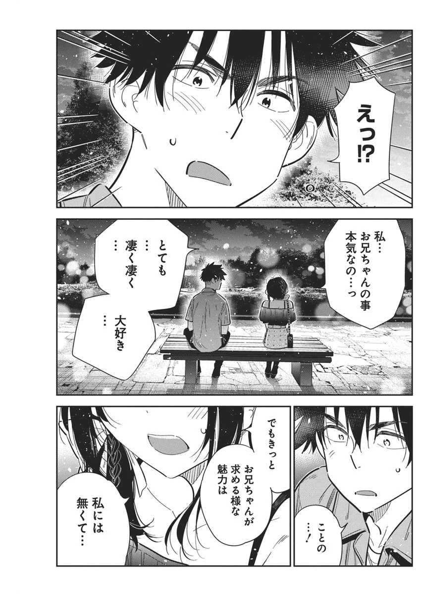 紫雲寺家の子供たち 第38話 - 16