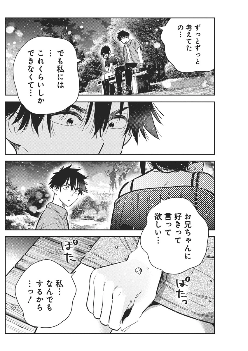 紫雲寺家の子供たち 第38話 - 17