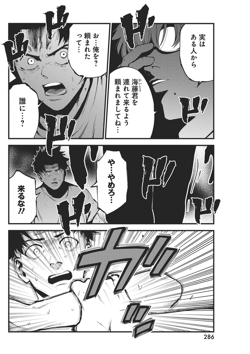 ぼくらの夏が裂けていく 第20話 - 4