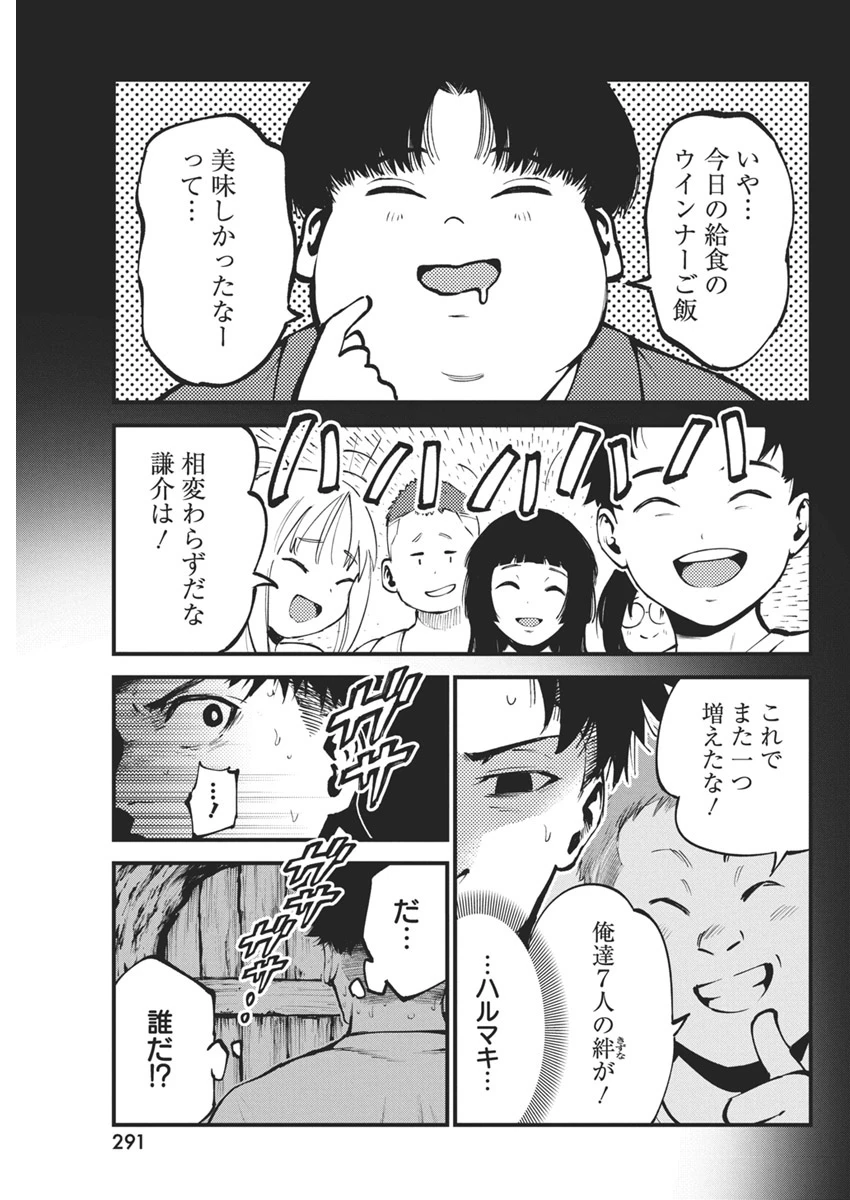 ぼくらの夏が裂けていく 第20話 - 9