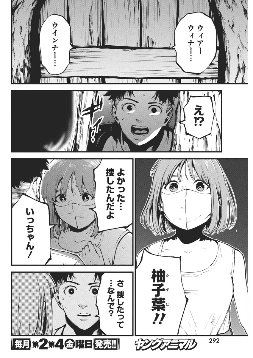 ぼくらの夏が裂けていく 第20話 - 10