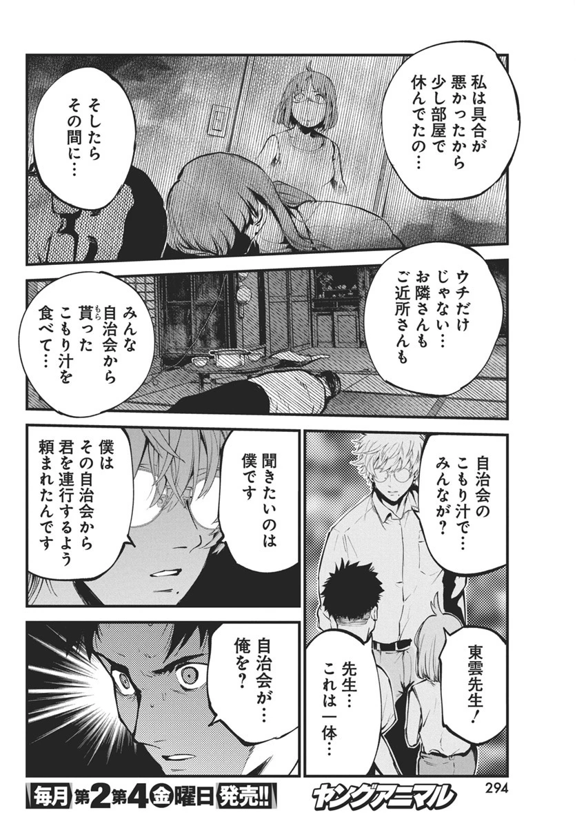 ぼくらの夏が裂けていく 第20話 - 12