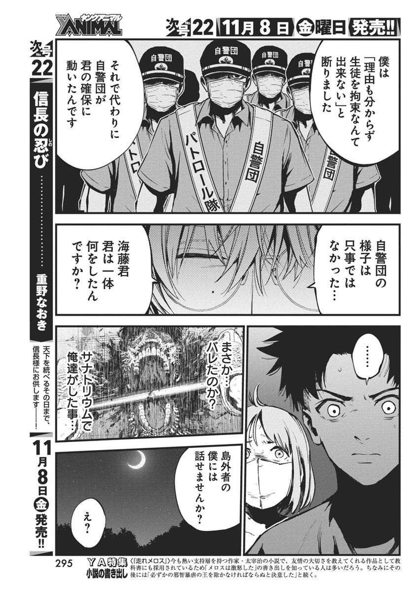 ぼくらの夏が裂けていく 第20話 - 13