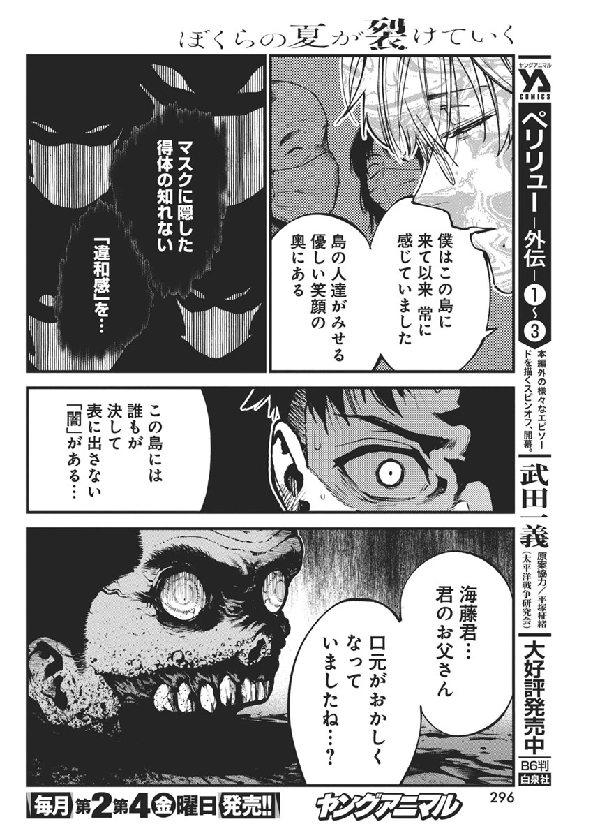 ぼくらの夏が裂けていく 第20話 - 14