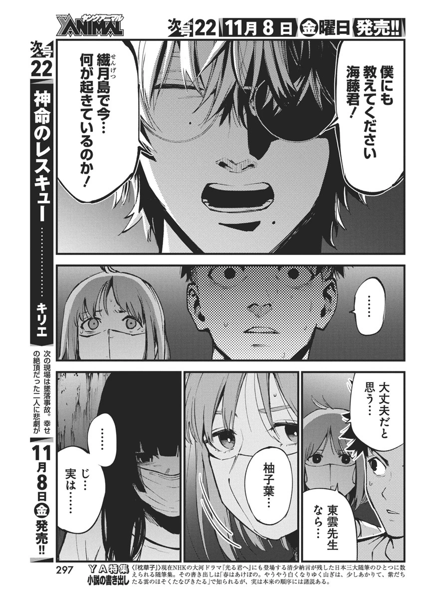 ぼくらの夏が裂けていく 第20話 - 15