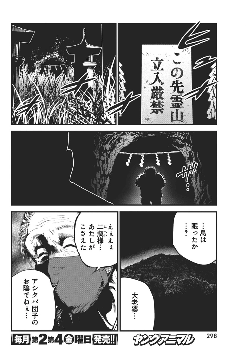 ぼくらの夏が裂けていく 第20話 - 16