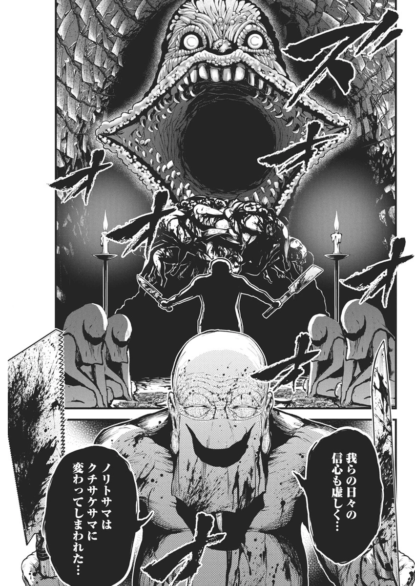 ぼくらの夏が裂けていく 第20話 - 17