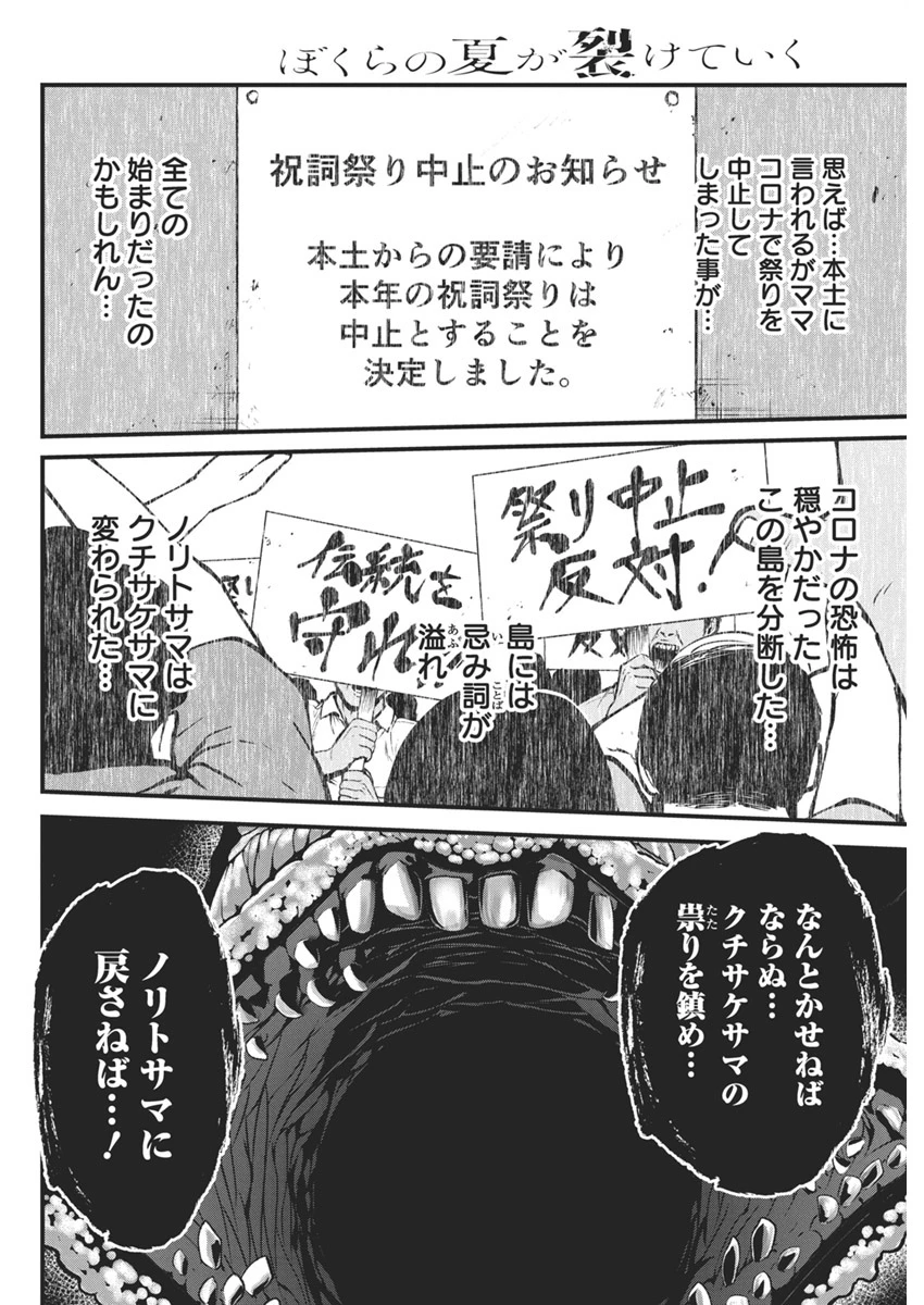 ぼくらの夏が裂けていく 第20話 - 18