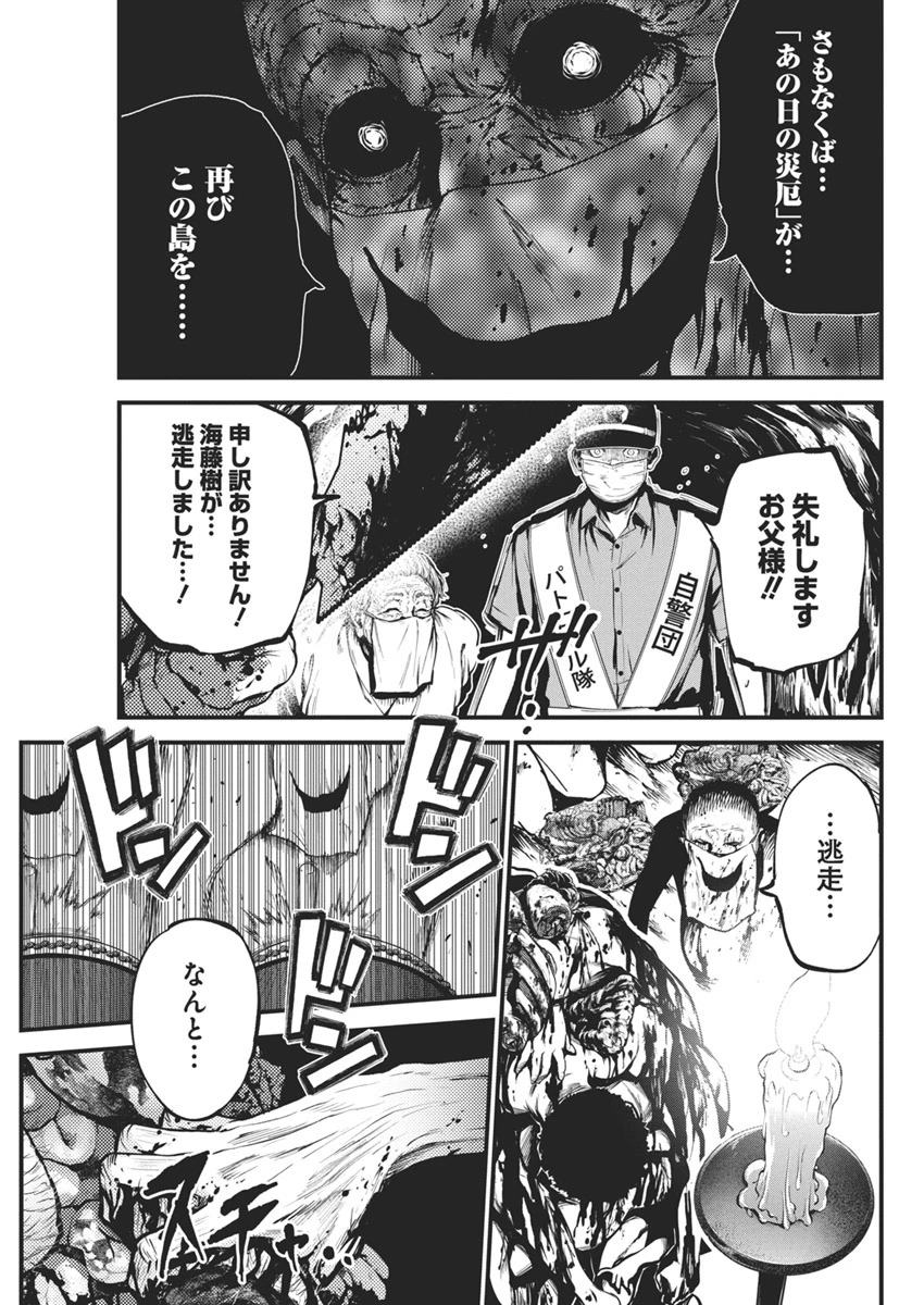 ぼくらの夏が裂けていく 第20話 - 19