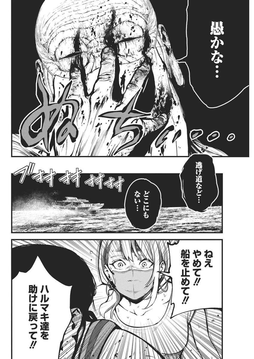 ぼくらの夏が裂けていく 第20話 - 20