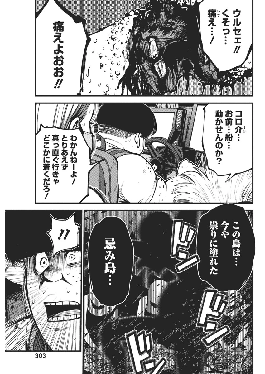 ぼくらの夏が裂けていく 第20話 - 21