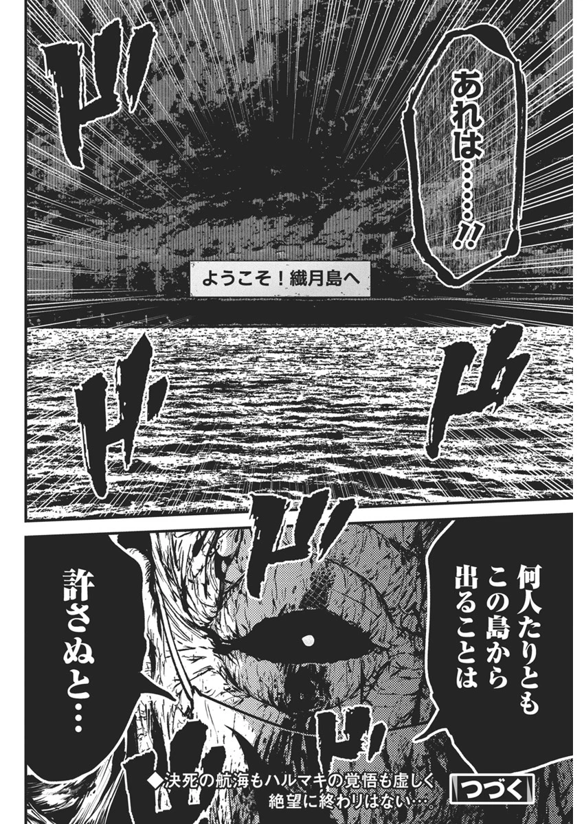 ぼくらの夏が裂けていく 第20話 - 24