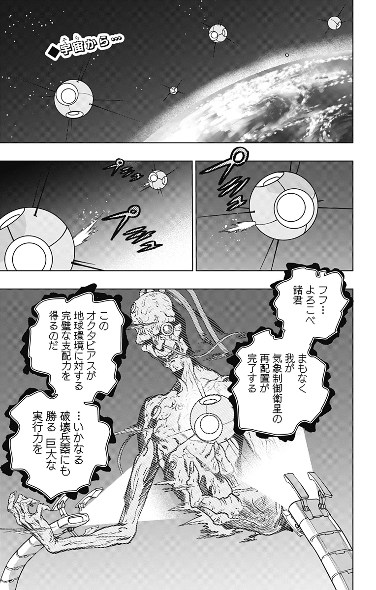スパイダーマン：オクトパスガール 第28話 - 1