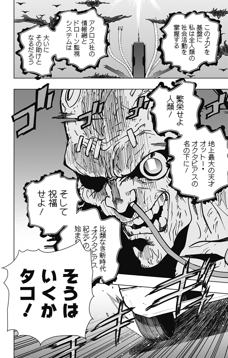 スパイダーマン：オクトパスガール 第28話 - 2